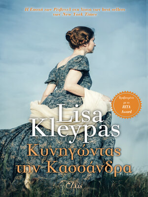 cover image of Κυνηγώντας την Κασσάνδρα